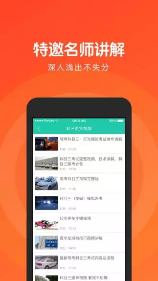元贝驾考科三(4)