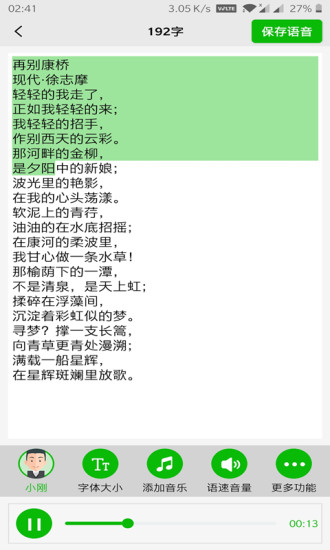 文字语音朗读最新免费版图2