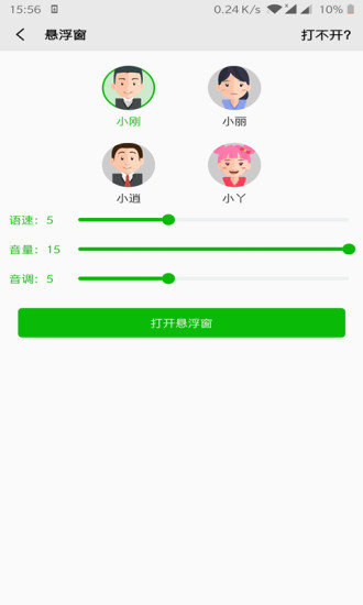 文字语音朗读最新免费版图3