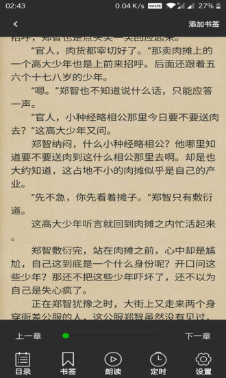 文字语音朗读最新免费版图4