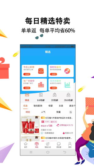 智惠街区最新免费版