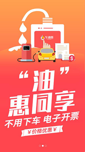 车油喜手机版
