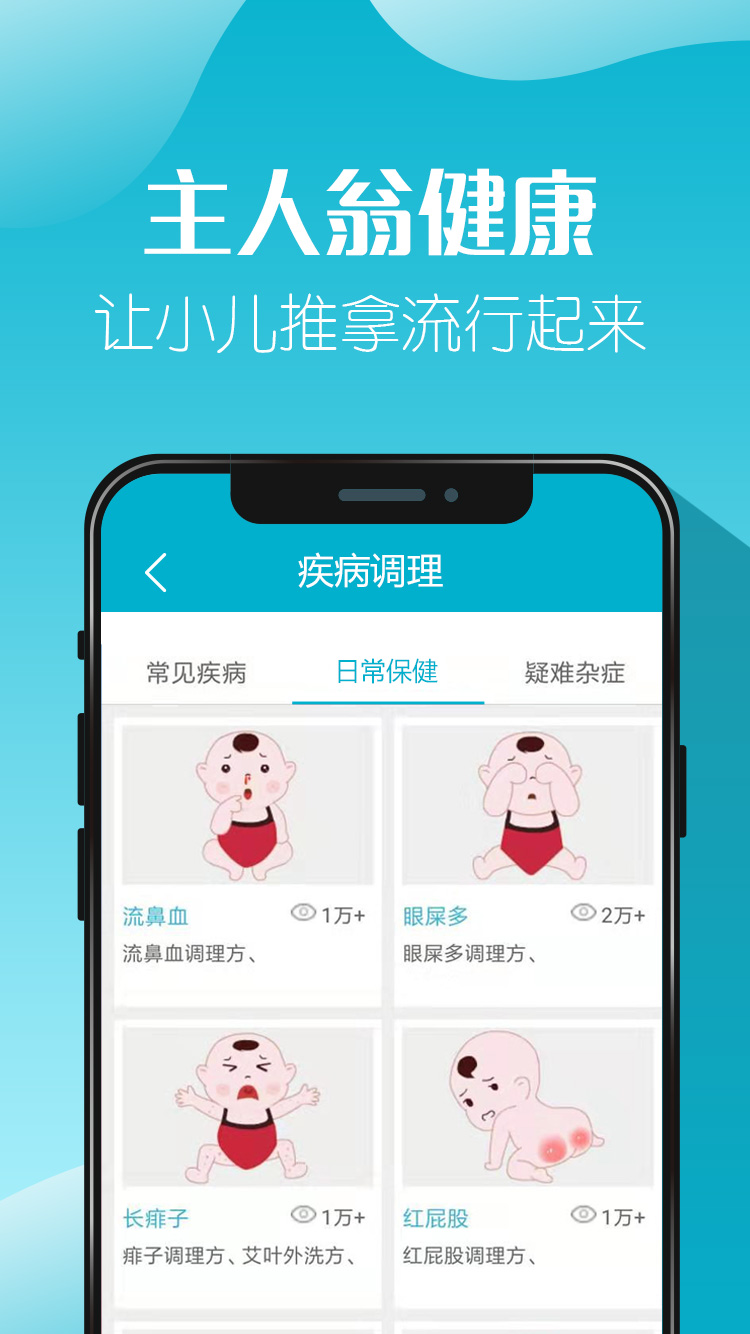 主人翁健康图1