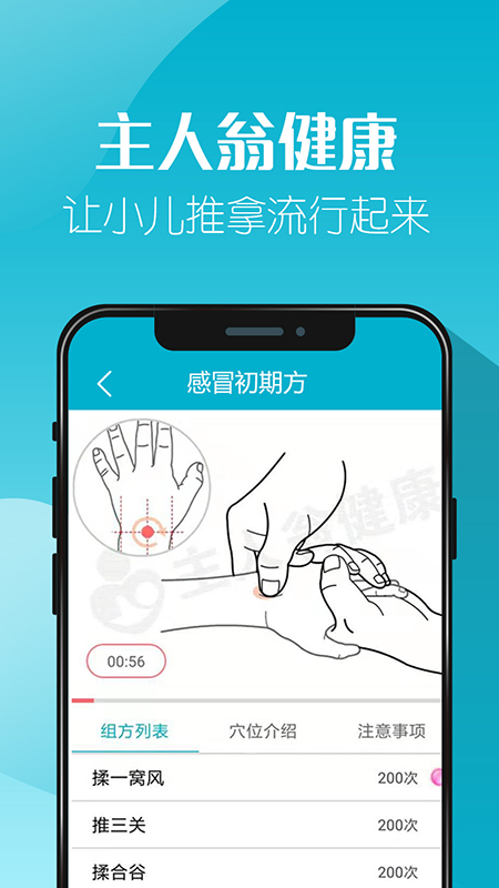 主人翁健康图3