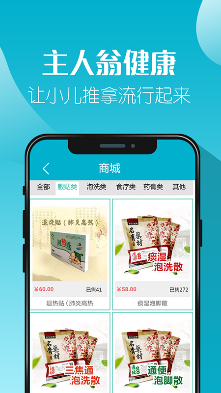 主人翁健康图2