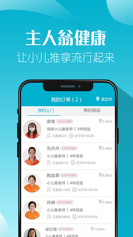 主人翁健康图5