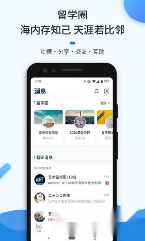 留学问多点手机版图2