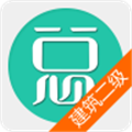 二级建造师建筑工程原版