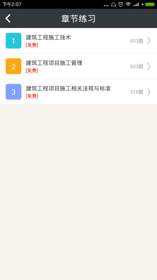 二级建造师建筑工程官方版图2