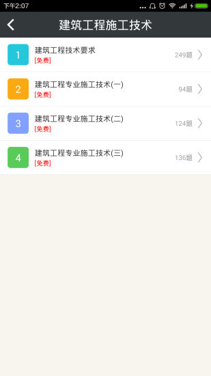 二级建造师建筑工程官方版图3