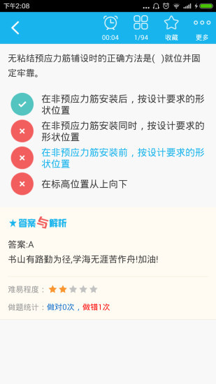 二级建造师建筑工程官方版图4