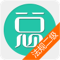 二建建设工程法规安卓直装版
