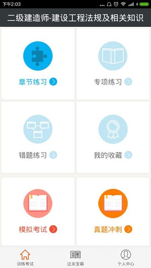 二建建设工程法规手机版图4