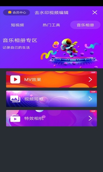 去水印视频编辑安卓免费版图3