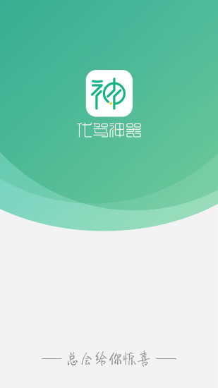 代驾神器官方版图1