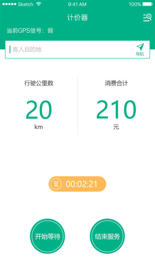 代驾神器官方版图4