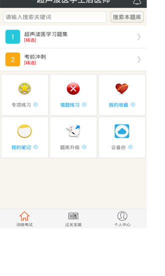 超声波医学主治医师最新免费版