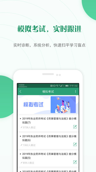 执业药师准题库免费原版图4