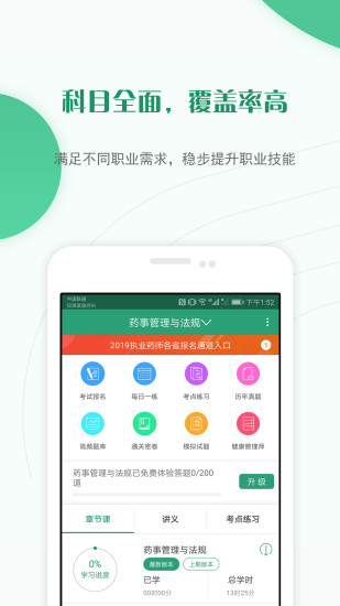 执业药师准题库免费原版图1