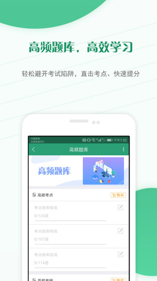 执业药师准题库免费原版图2