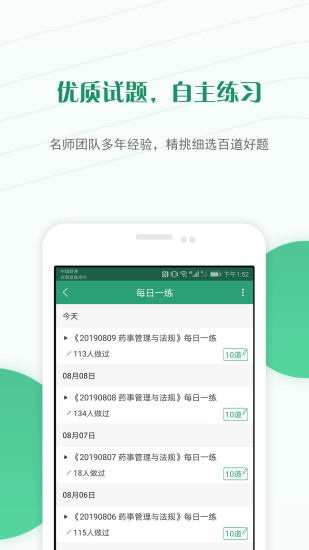 执业药师准题库免费原版图3