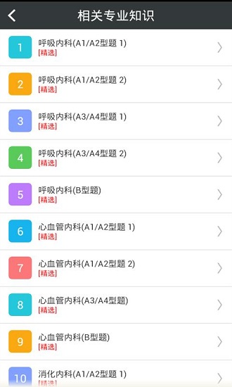 内科主治医师总题库手机版图3