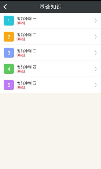 内科主治医师总题库手机版图2