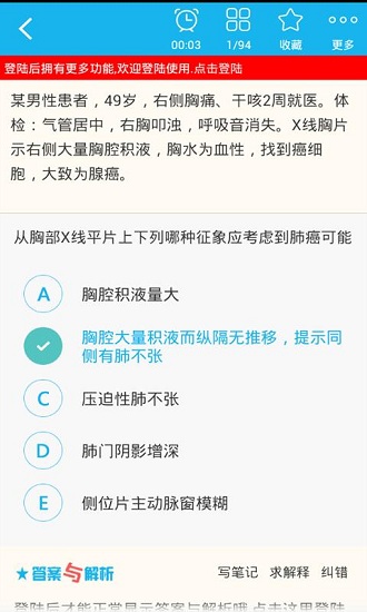 内科主治医师总题库手机版图1