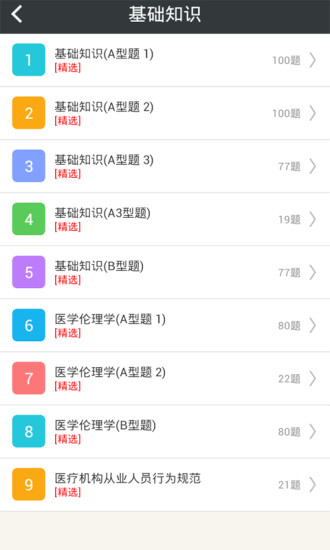 营养学主治医师总题库无广告版图1