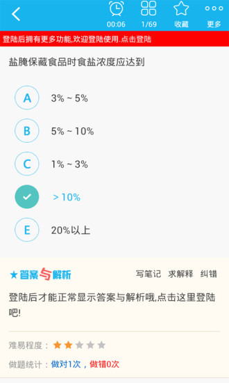 营养学主治医师总题库无广告版图2