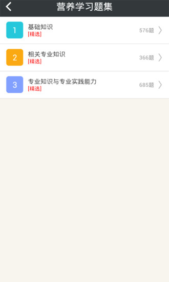 营养学主治医师总题库无广告版图4