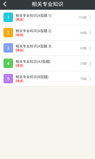 营养学主治医师总题库无广告版图3