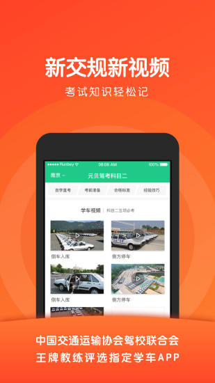 元贝驾考科目二免费版图1