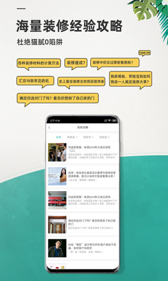 绘装装修手机版图2