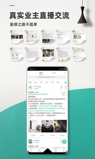 绘装装修手机版图3