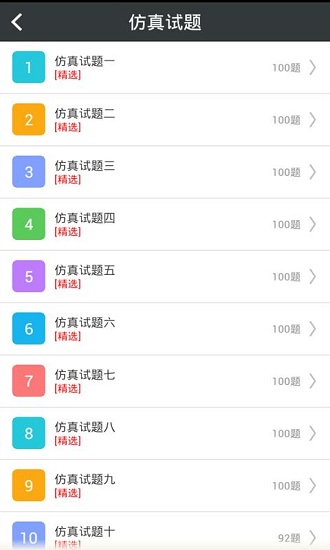 内科护理学高级职称安卓官方版图1