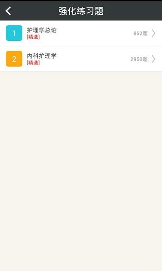 内科护理学高级职称安卓官方版图3