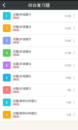 内科护理学高级职称安卓官方版图2