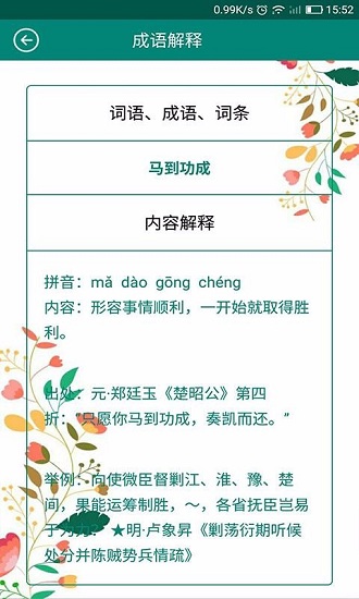 词典小当家安卓官方版图3