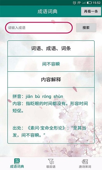词典小当家安卓官方版图2