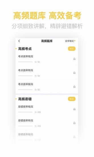 中级会计亿题库安卓版(2)