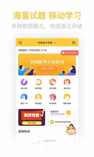 中级会计亿题库安卓版(3)