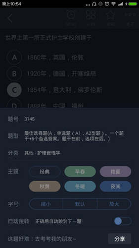 主管护师总题库安卓免费版图4