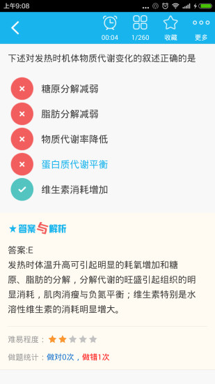 主管药师总题库直装版图2