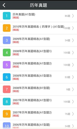 公共卫生执业医师总题库手机免费版图1