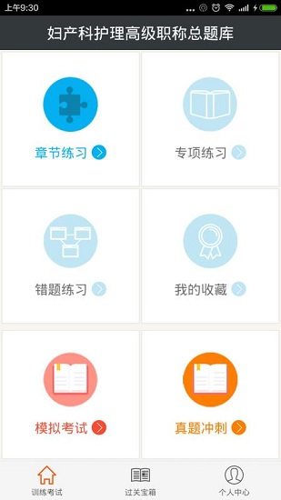 妇产科护理高级职称总题库