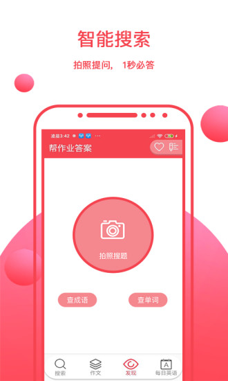 帮作业答案官方正版图2