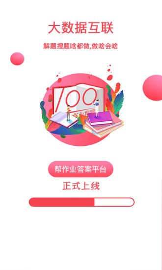 帮作业答案官方正版图1