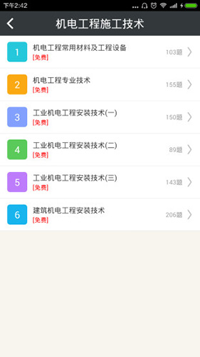 一级建造师机电工程直装版图3