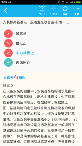 一级建造师机电工程直装版图4